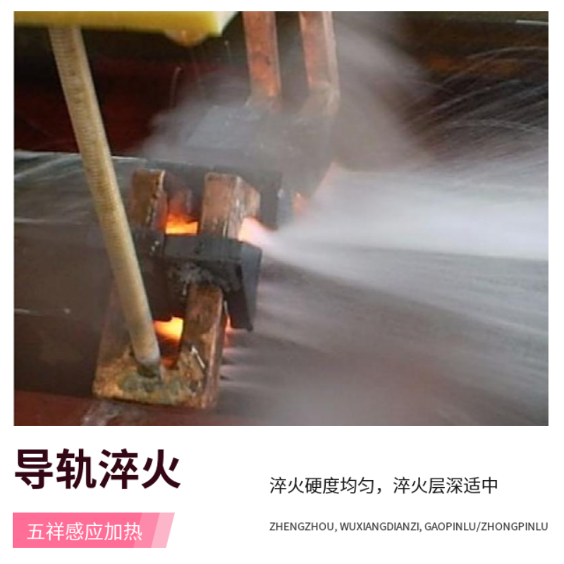 車(chē)床導(dǎo)軌淬火一體機(jī)